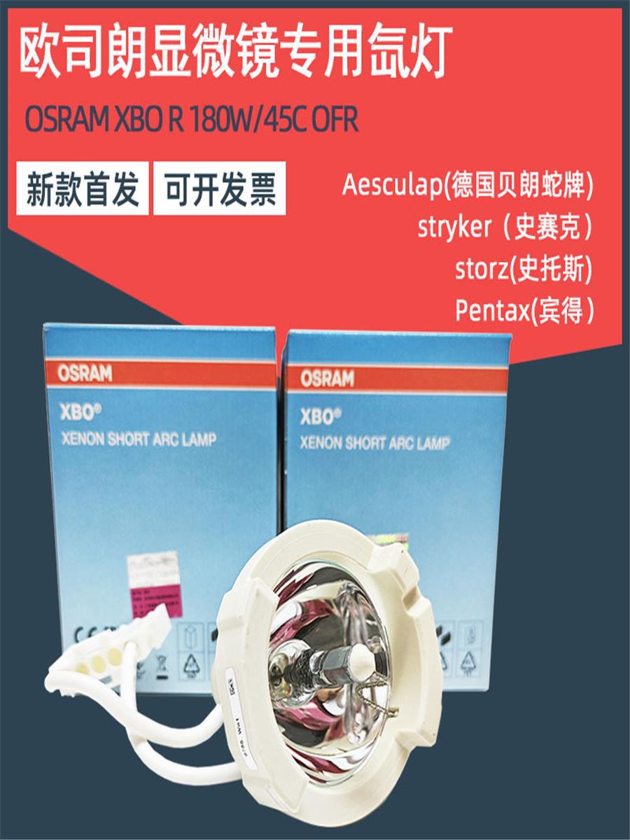 Лампа Osram Xenon Xbo R 180W/45C Ofr Zeiss S88 5123 5124