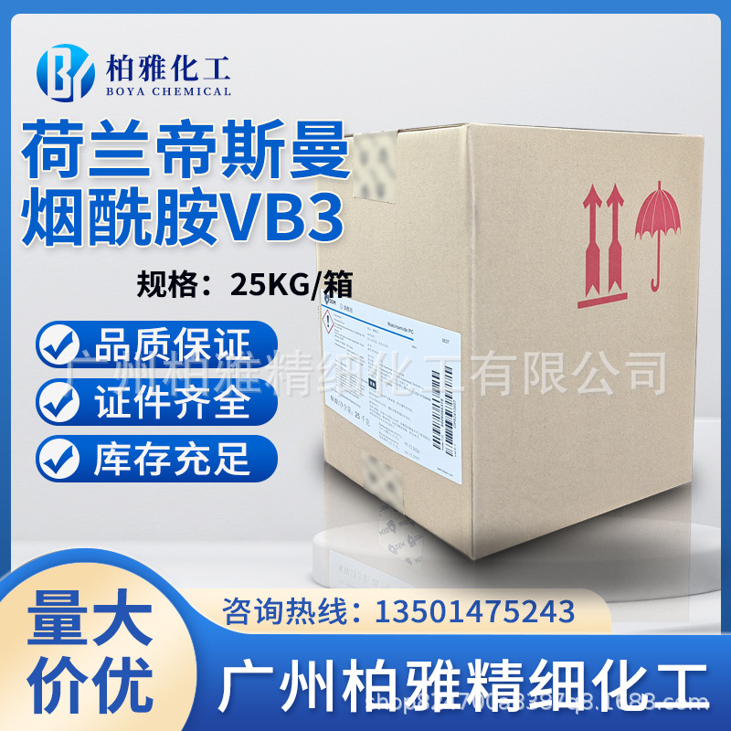 Нидерланды Dsm Ниацинамид Вб3 Витамин B3 Отбеливание Антивозрастное Омоложение Осветление пятен От 1кг