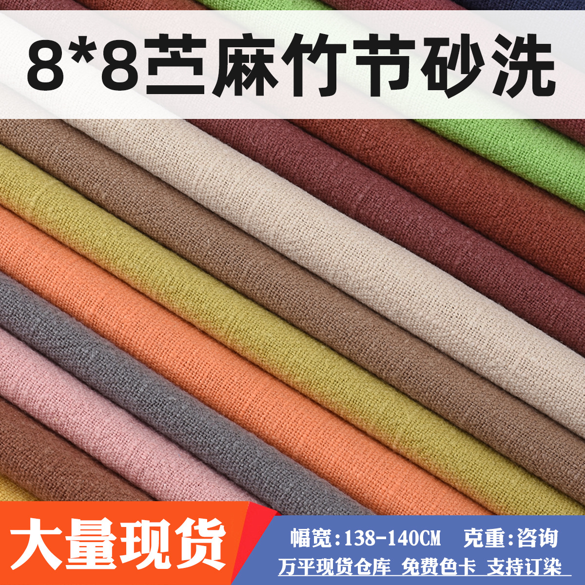 8*8 рами слоб пескоструйная ткань платье пескоструйная слоб льняная ткань ханфу брюки рами ткань