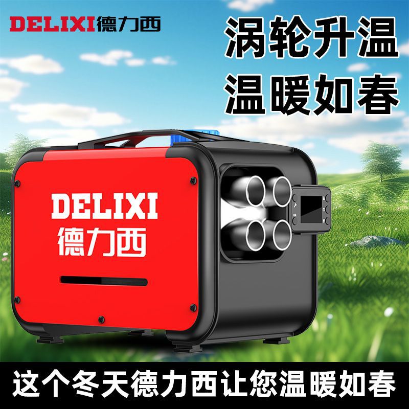 Delixi diesel heating parking heater household 12V diesel car new 24V220V integrated diesel heater