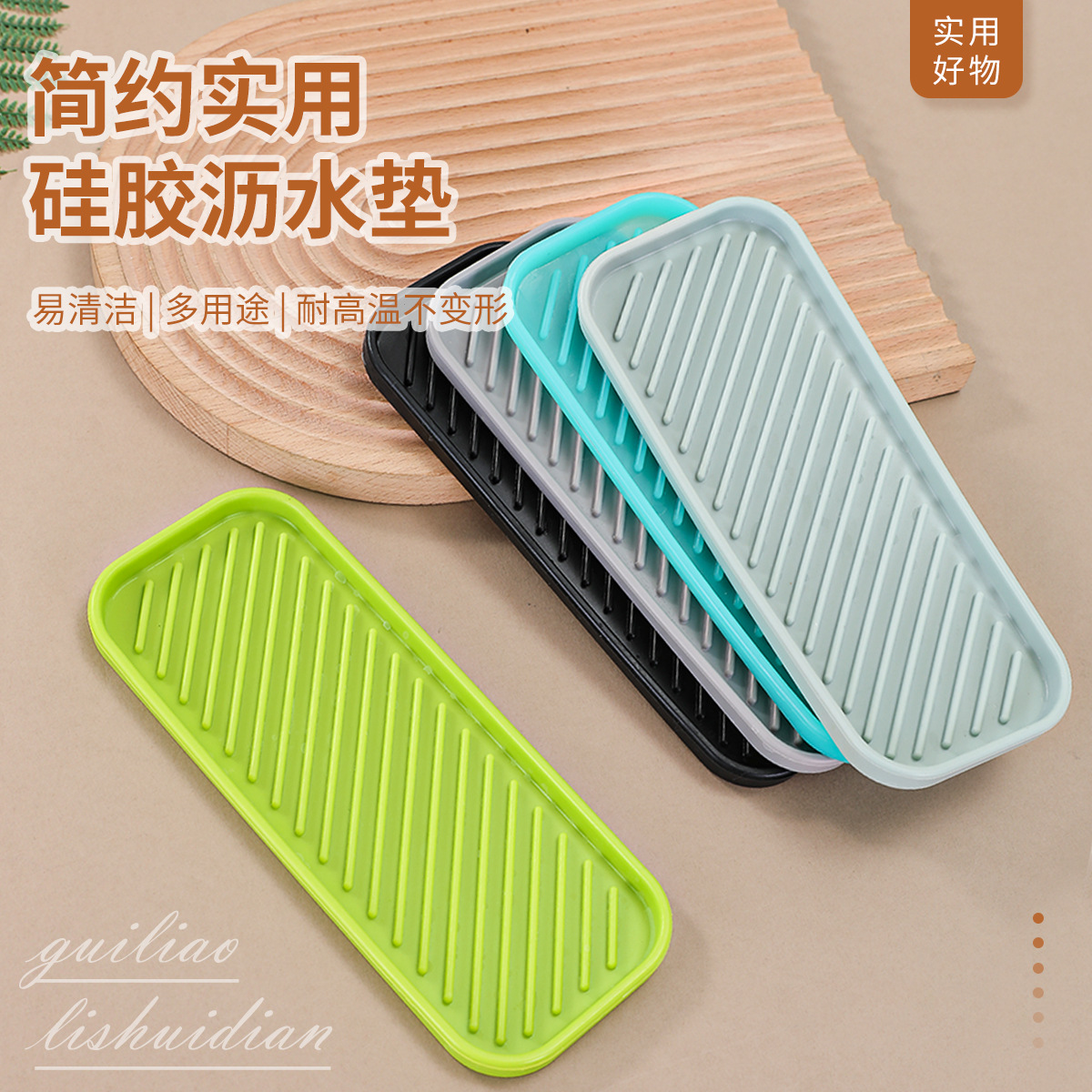 В наличии, простой многофункциональный утолщенный силиконовый коврик для сушки, двусторонний нескользящий