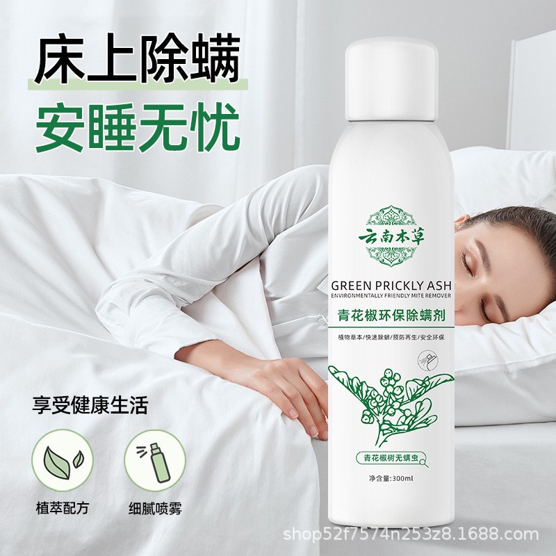 [Hot-Selling Spot] Green Pepper Environmentally Friendly Mite Remover Household Bed Quick Mite Removal Spray Plant Mite Removal No-Wash