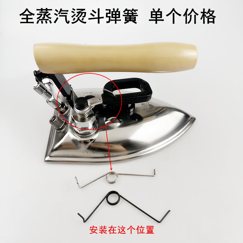 Full steam iron wrench spring industrial electric iron accessories hand dial wrench switch compression spring rebound spring