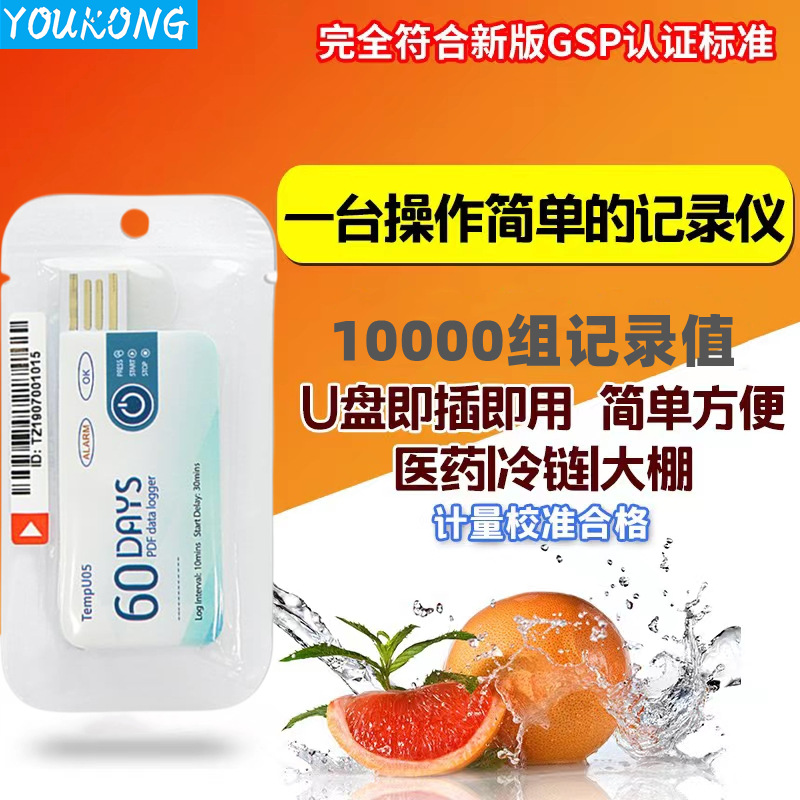 Медицинский холодильный изолятор, одноразовый регистратор температуры USB Tempu05, сертификат калибровки температуры