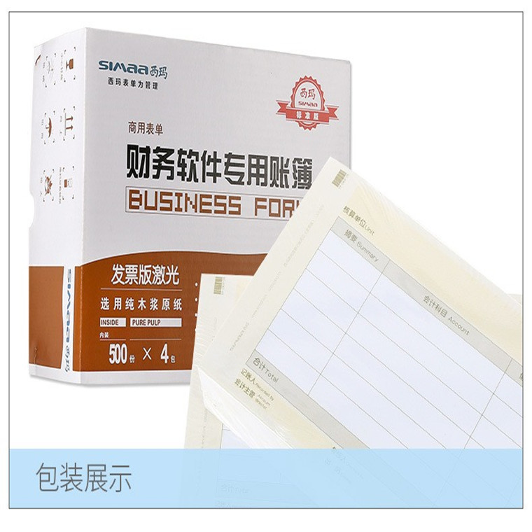 Yonyou Sima invoice version voucher paper VAT invoice SJ111031 specification amount accounting voucher printing