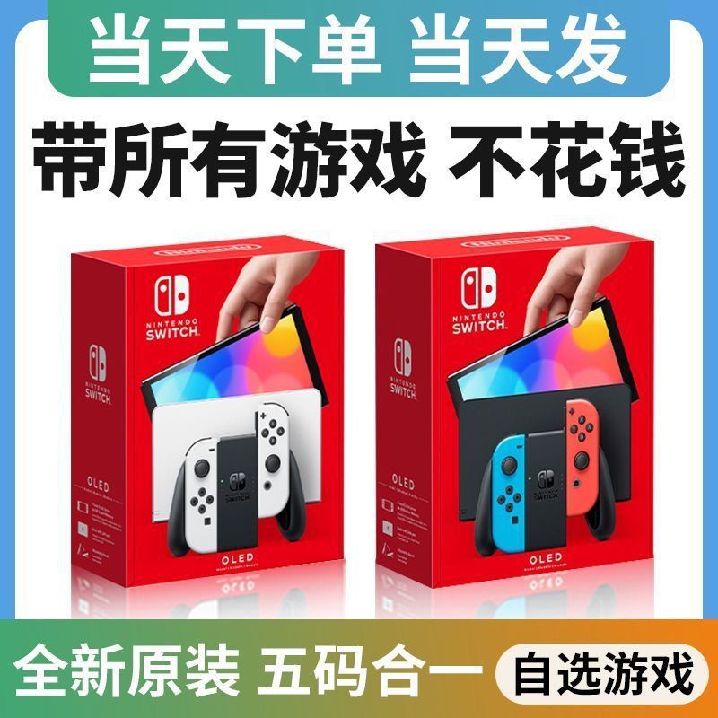 Hard-breaking dual-system switch OLED game machine Japanese version Hong Kong version NS handheld red and blue endurance host