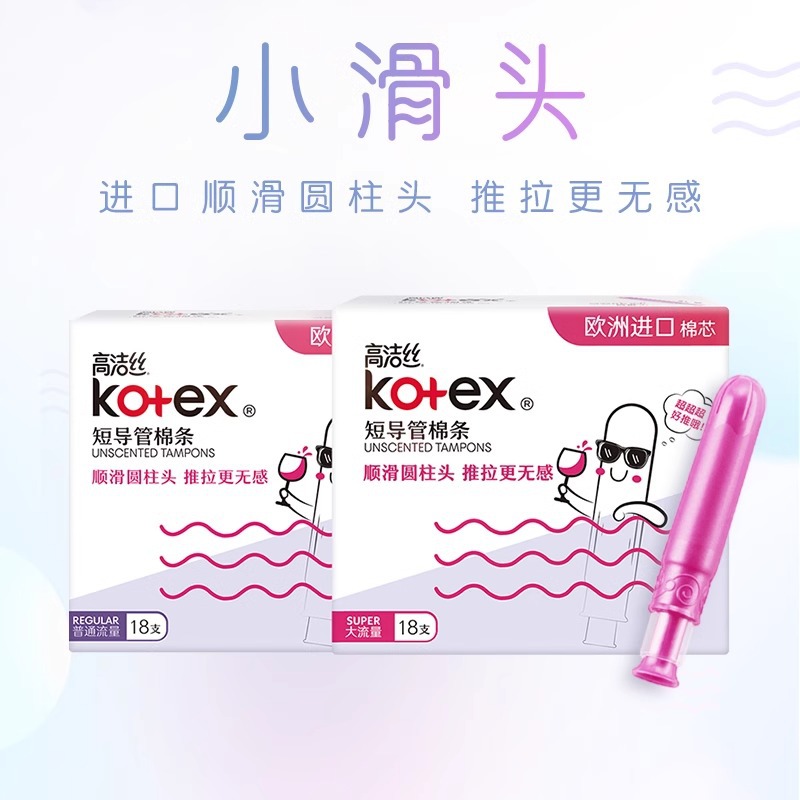 Kaojie cotton sliver short duct tampon 18 non-sense built-in large flow ordinary flow
