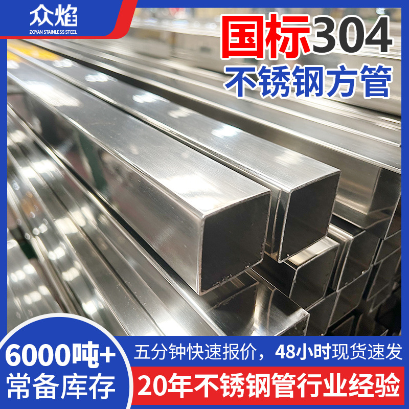 Оптовая нержавеющая стальная труба квадратного сечения, полая труба из нержавеющей стали 304
