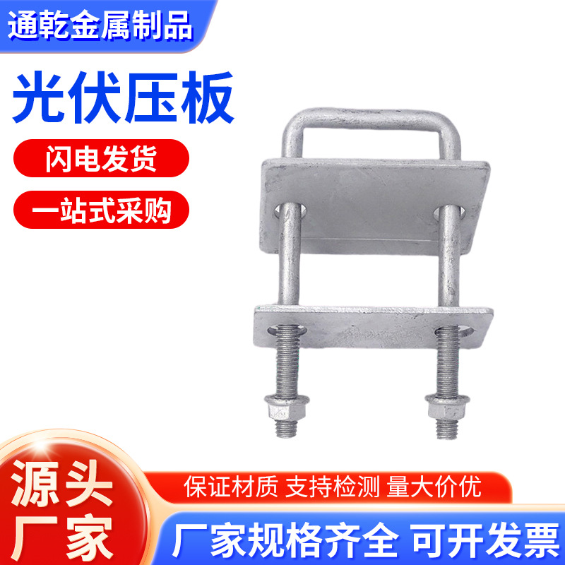 Фотоэлектрическая пластина двойного давления одно давление пластина аксессуары для генерации солнечной энергии аксессуары одно- и двуходовые пресс-пластины U-образный провод