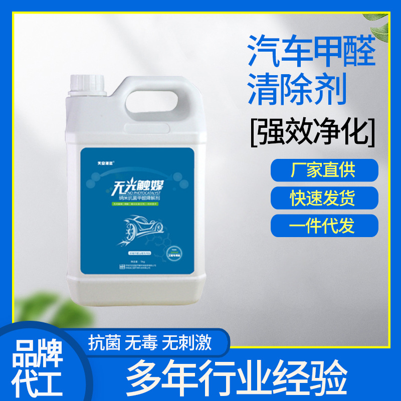 Не фотокатализаторный удалитель формальдегида для автомобилей, дезодорант