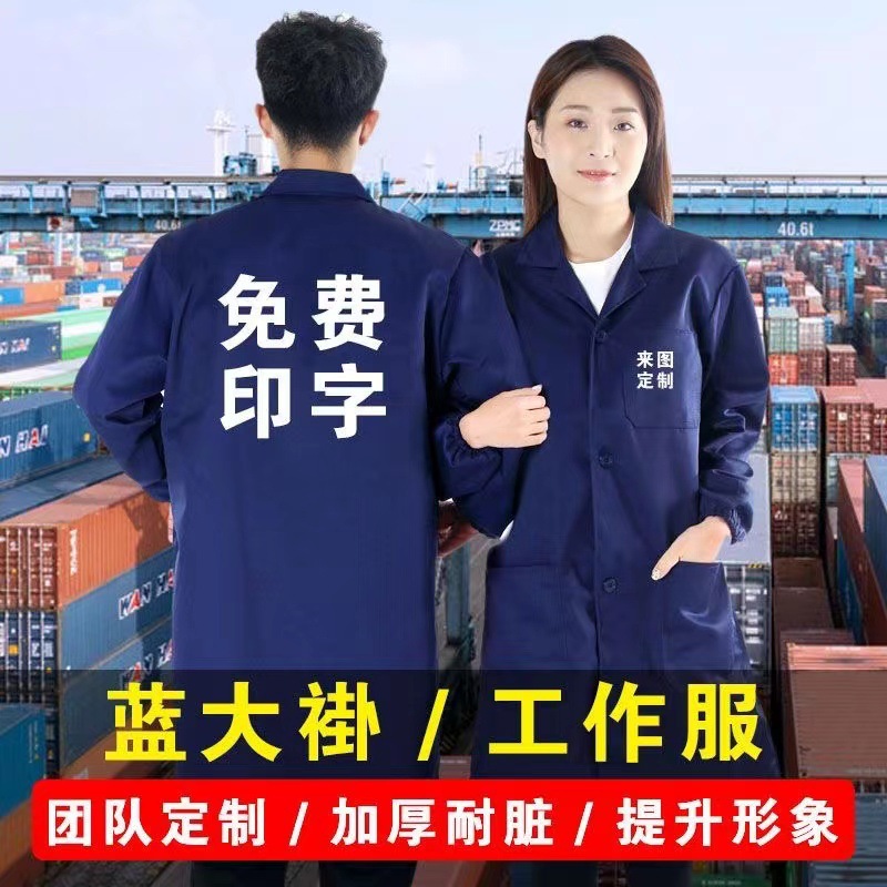 Blue coat long-sleeved overalls men's long stain-resistant warehouse food factory handling overalls printed logo labor protection