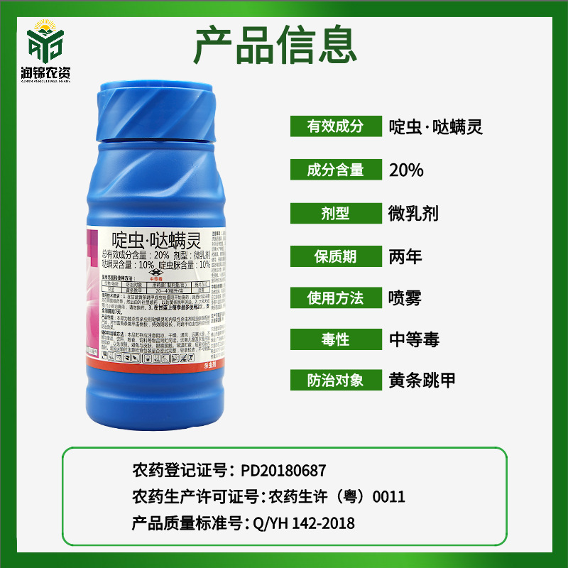 Yinghui Can'T Jump 20% Acetamiprid, Vegetable Cabbage Yellow Striped Flea Beetle Special Efficacy Insecticide Pesticide