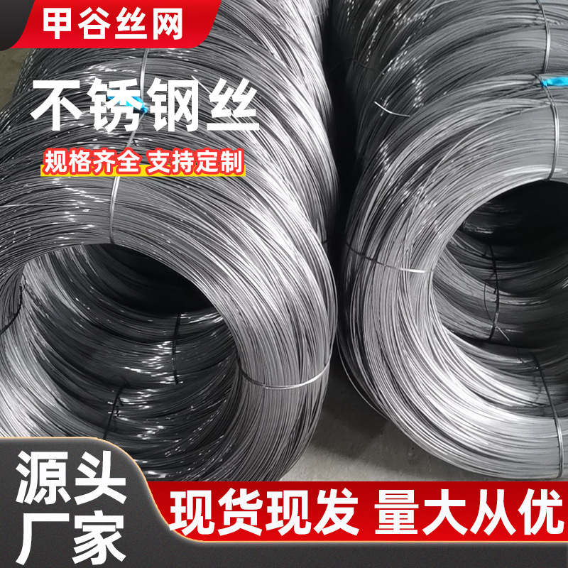 Проволока из нержавеющей стали 304, яркая мягкая проволока, жесткая проволока, одинарная проволока, одинарная стальная проволока, в упаковке, холоднокатаная проволока, водородный отжиг