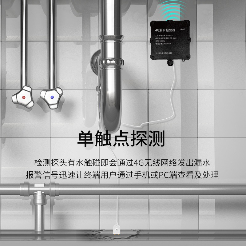 4G Water LeakaGe Alarm Super LonG Time Standby HiGh Sensitivity Multi- Contacts Detection IntelliGent Water Immersion Alarm