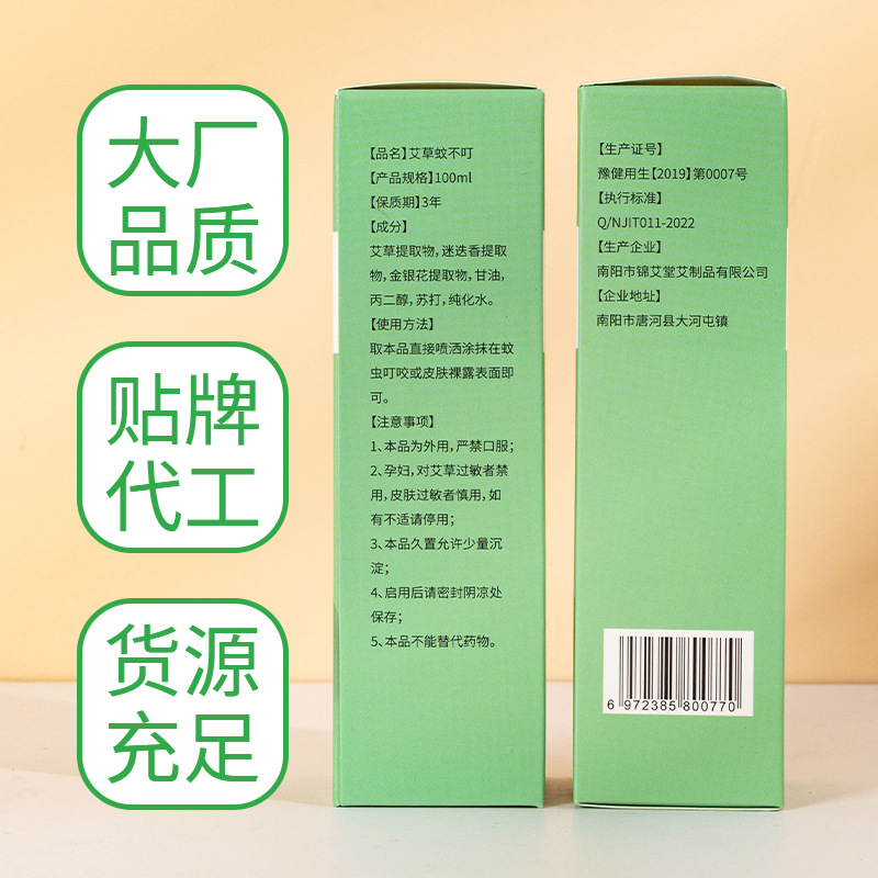 Summer portable mosquito repellent toilet water anti-mosquito liquid wormwood mosquito-biting liquid anti-itch cool spray source factory batch