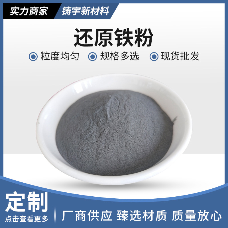 Восстановить железный порошок, высокая чистота, ультратонкий железный порошок, магнитный порошок, атомизированный сферический железный порошок, один вторичный восстановленный железный порошок, чистый железный порошок