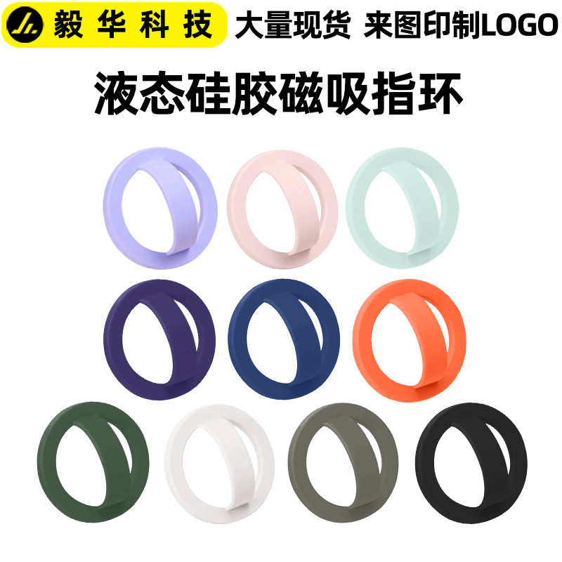 Магнитный кольцевой держатель для мобильного телефона, жидкий силикон, оптовая продажа