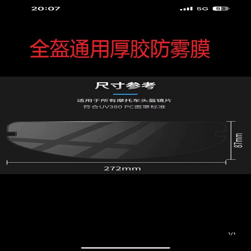 Cross-Border Motorcycle Helmet Rainproof Film Electric Vehicle Helmet Sunshade Sun Protection Uv Protection Anti-Fog Film Patch