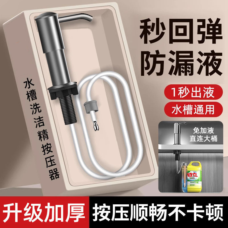 Sink Detergent Pressing Artifact Extension Tube Kitchen Soap Dispenser Detergent Pressing Dispenser Vegetable Basin Extender
