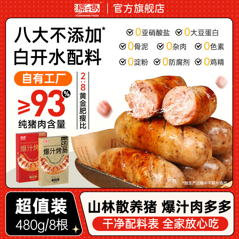 Юаньчжиссян сочная жареная колбаса без добавления крахмала и консервантов чистая свиная колбаса вулканическая каменная аутентичная хрустящая колбаса