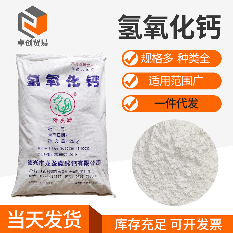 Спотовая оптовая продажа высокочистого пищевого класса кальция гидроксида, известковая известь, регулятор кислотности