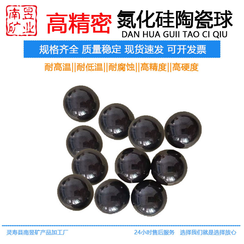 Шар из кремния с высокой твердостью, прецизионный керамический шар, абразивный материал для подшипников