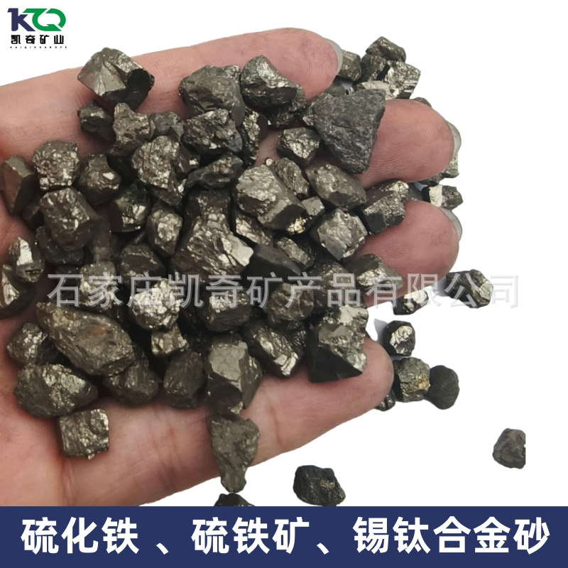 Iron Sulfide Metal Floor Aggregate, Ferrous Sulfide, Sulfur Sand, Tin-Titanium Alloy Sand, Sulfur-Enhancing Sand