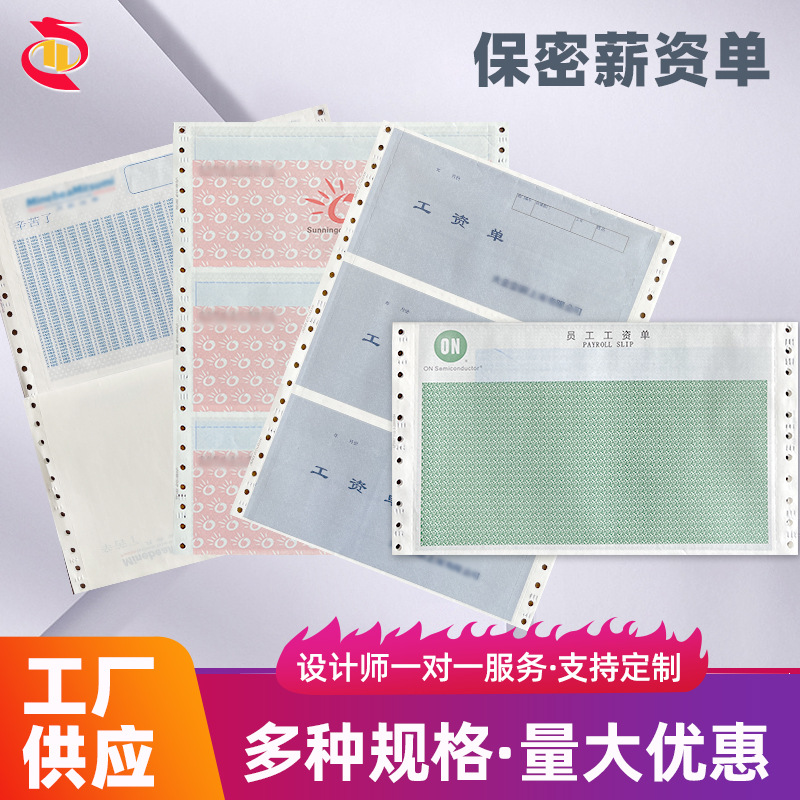 [Конфиденциальная зарплата] Конфиденциальная зарплата печать банковского пароля печатная бумага для конфиденциальных писем