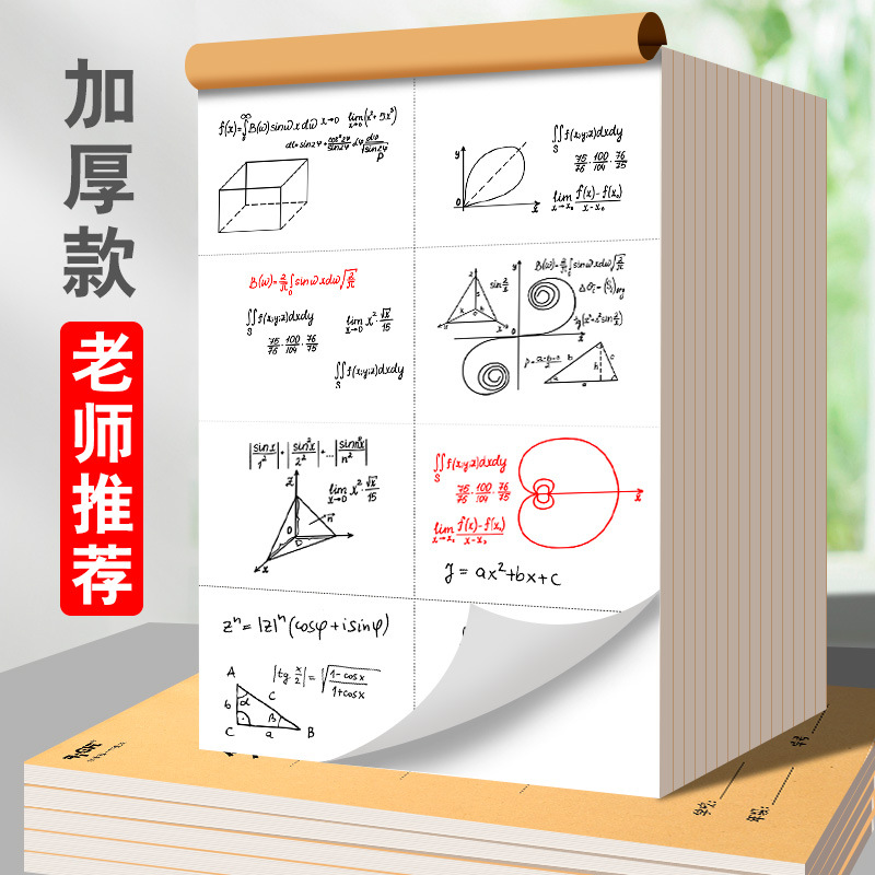 Wright 16k draft paper sold by catty wholesale primary school students thickened double-sided calculus painting blank partition draft book