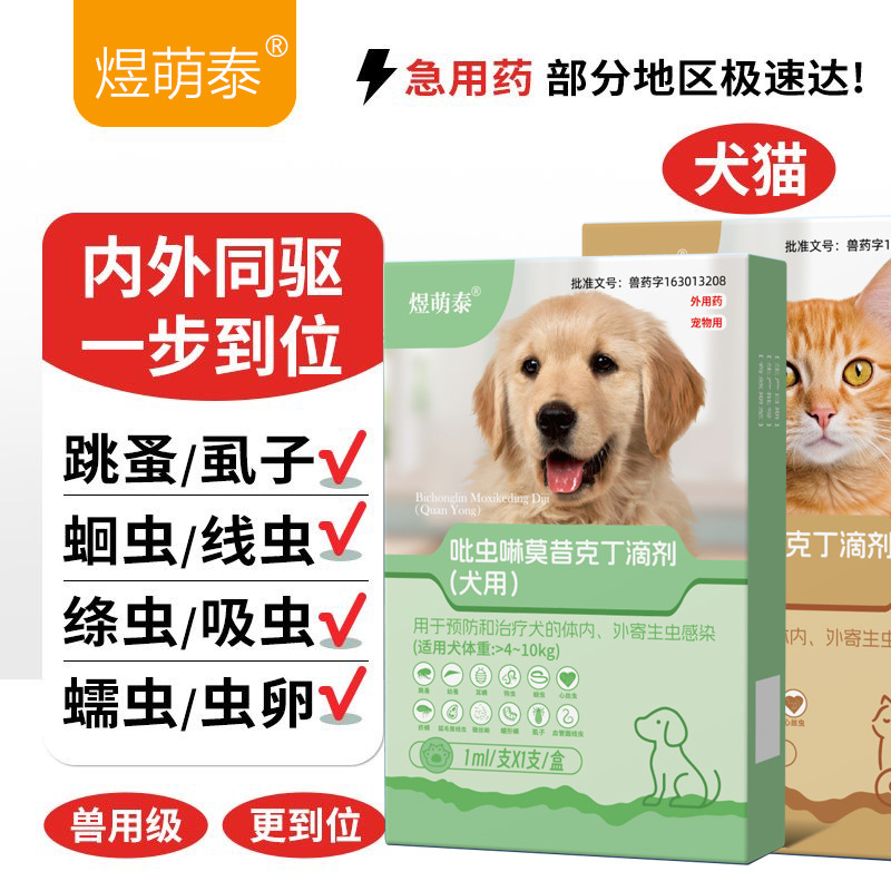 Dog Deworming Medicine, Cat Deworming Medicine, Internal and External Deworming Medicine for Pets, Fleas, Roundworms, Lice, Imidacloprid Drops