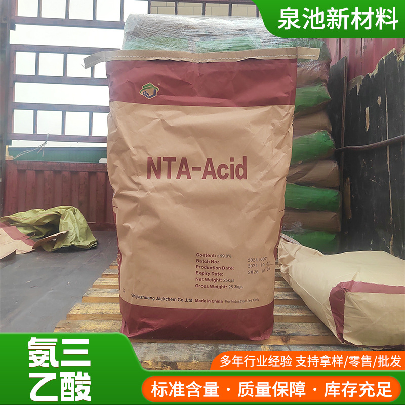 Factory direct sale of nitrilotriacetic acid high content and high efficiency chelating agent strong complexing force nitrogen chuantriacetic acid nitrilotriacetic acid