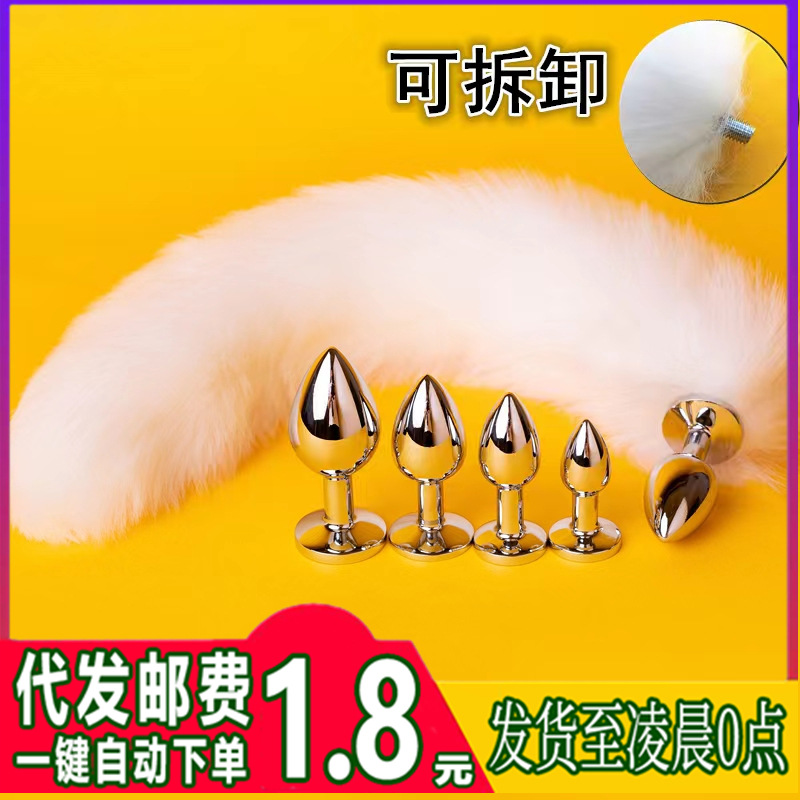Съемный сексуальный хвост анальный стимулятор SM хвост лисы анальный стимулятор женские принадлежности анальный дилатор