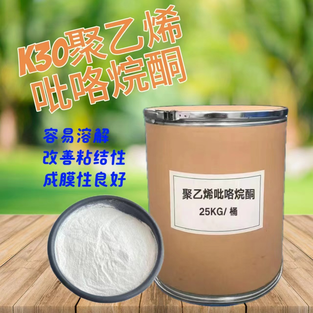 Поли-винилпирролидон Pvpk30, промышленный класс, повидон K30, загуститель, промышленная добавка