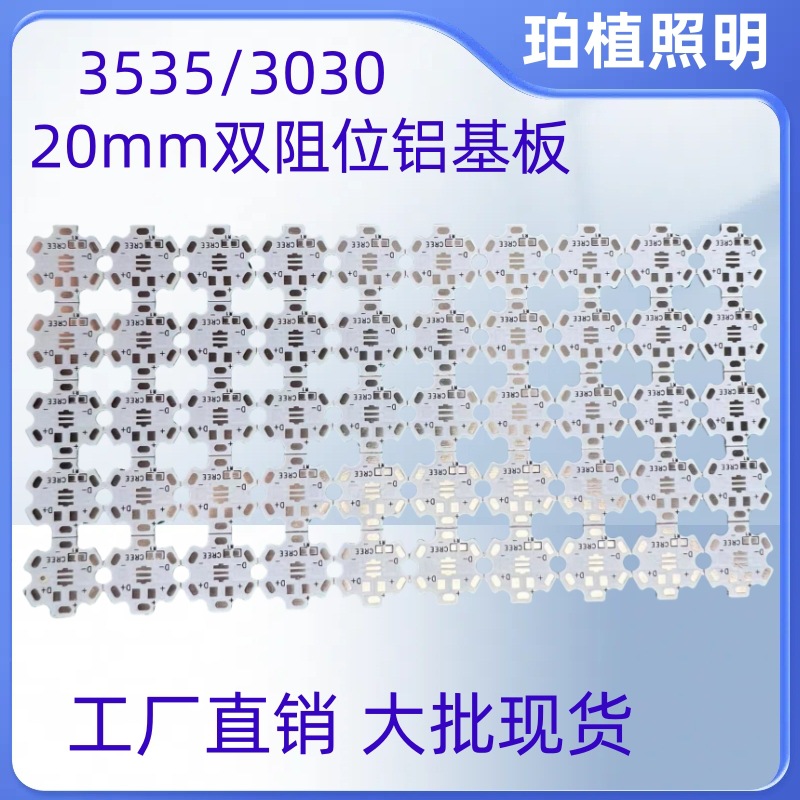 Алюминиевая подложка двойного сопротивления диаметром 20мм 1.5 толщина CREE сварка 3535/3030 лампочка высокая проводимость алюминиевая подложка в наличии