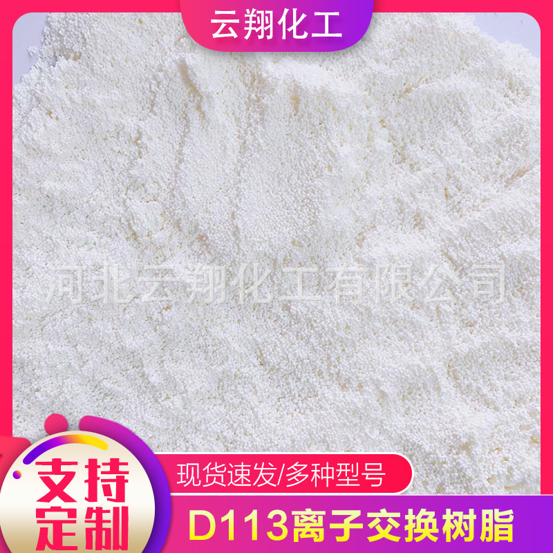 D113 Cation Exchange Resin Water Purifier Water Dispenser Garment Steamer Removes Calcium and Magnesium Pure Water Soft Water Resin