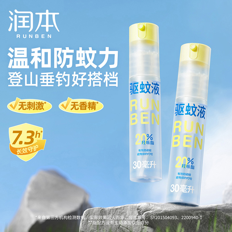 Runben mosquito repellent anti-mosquito spray outdoor mosquito repellent baby mosquito bites spray mosquito repellent wholesale anti-biting liquid