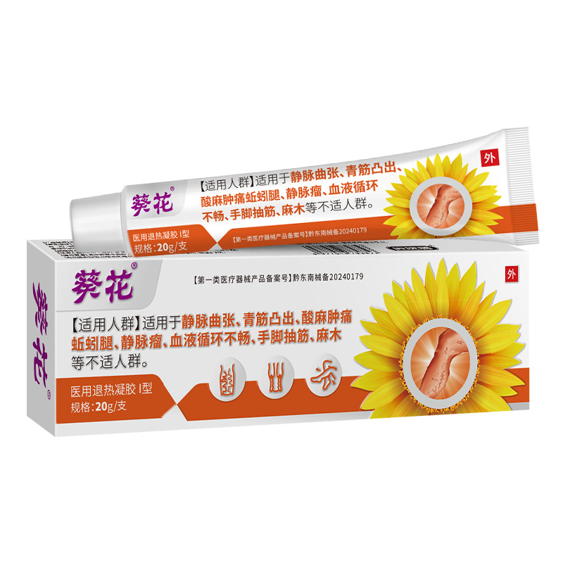 Sunflower Varicose Special Cold Compress Gel Earthworm Leg Effect Vessel Swelling to Improve Varicose Vein Dilatation