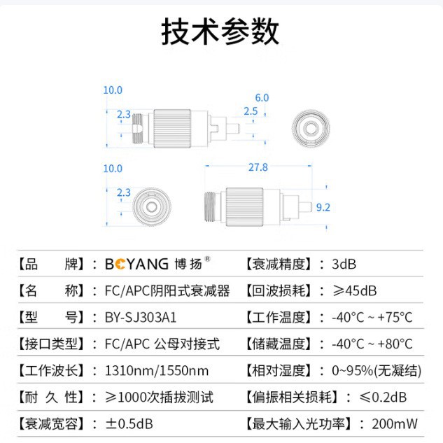 Boyang By-Sj303A1 Carrier-Grade Fiber Optic Attenuator Fc/Apc Yin and Yang Type 3Db-25Db Male and Female Connector