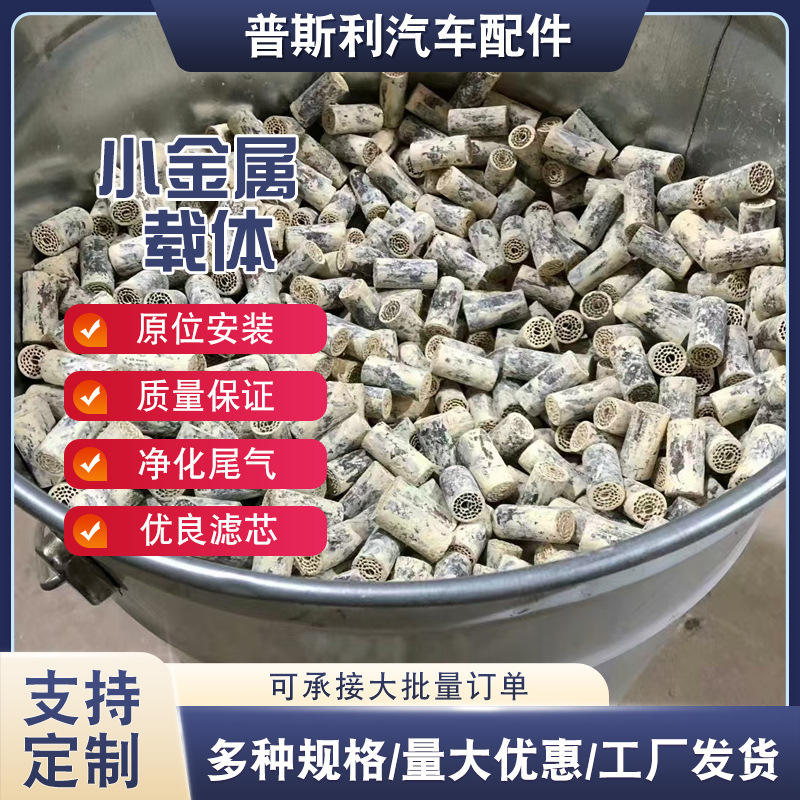 Малый металлический носитель 12*25 трехкомпонентного каталитического устройства, модифицированный, с высоким содержанием каталитического агента