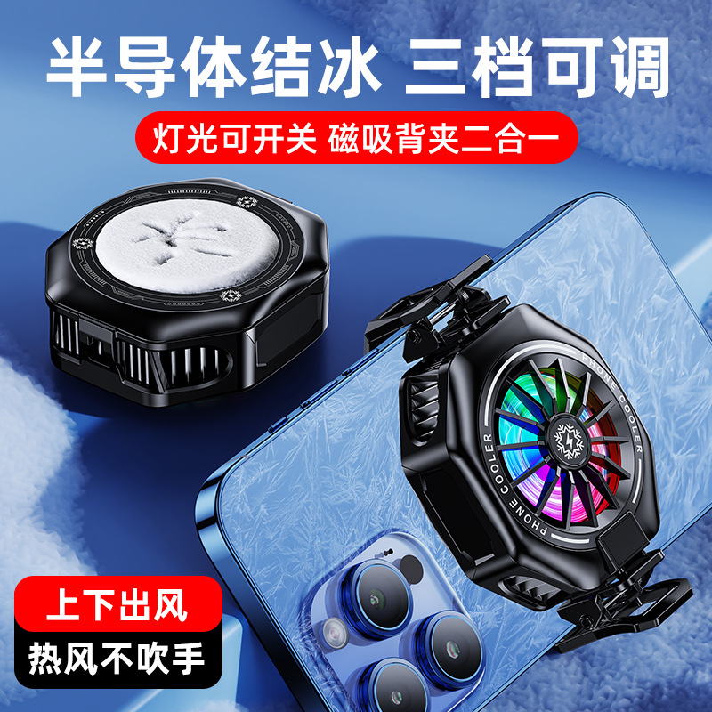 Live X156A powerful cooling 5V3A magnetic back clip 2-in -1 digital semiconductor 15W mobile phone radiator