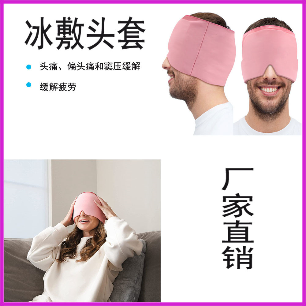 Hot in stock gel ice compress head mask gel cap eye puffiness tension pressure eye mask retractable gel
