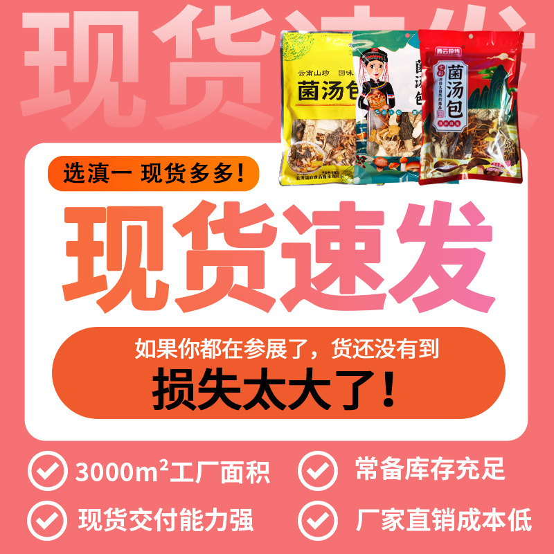 Mushroom soup bag Yunnan specialty dry goods batch market mushroom soup bag mushroom dry goods agricultural and sideline products mushroom soup bag