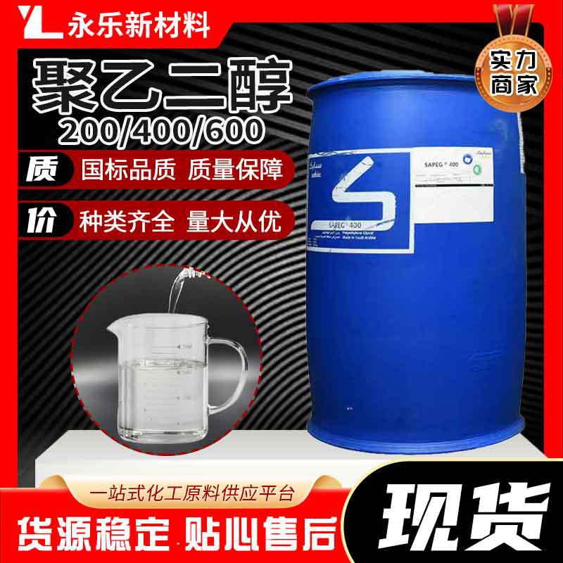в наличии Саудовская Аравия полиэтиленгликоль 200 ПАВ покрытие агент для смачивания импортный отечественный полиэтиленгликоль 400