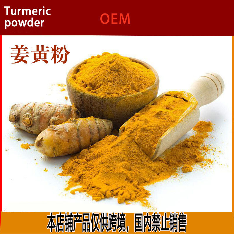 Кросс-граничный куркума порошок куркума порошок экспортный источник производитель медицинская и пищевая однородная куркума порошок экспорт