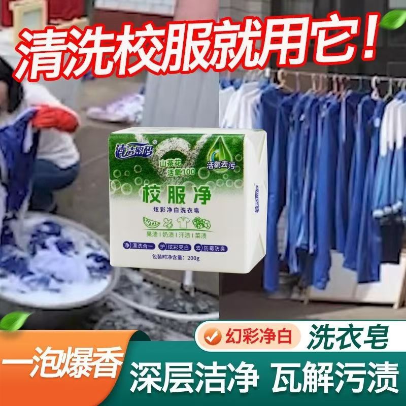 School Uniform Student Clothing Detergent White Clothing Laundry Detergent to Remove Oil Stains, Yellow Stains, Fresh and Bright White Color Bleach