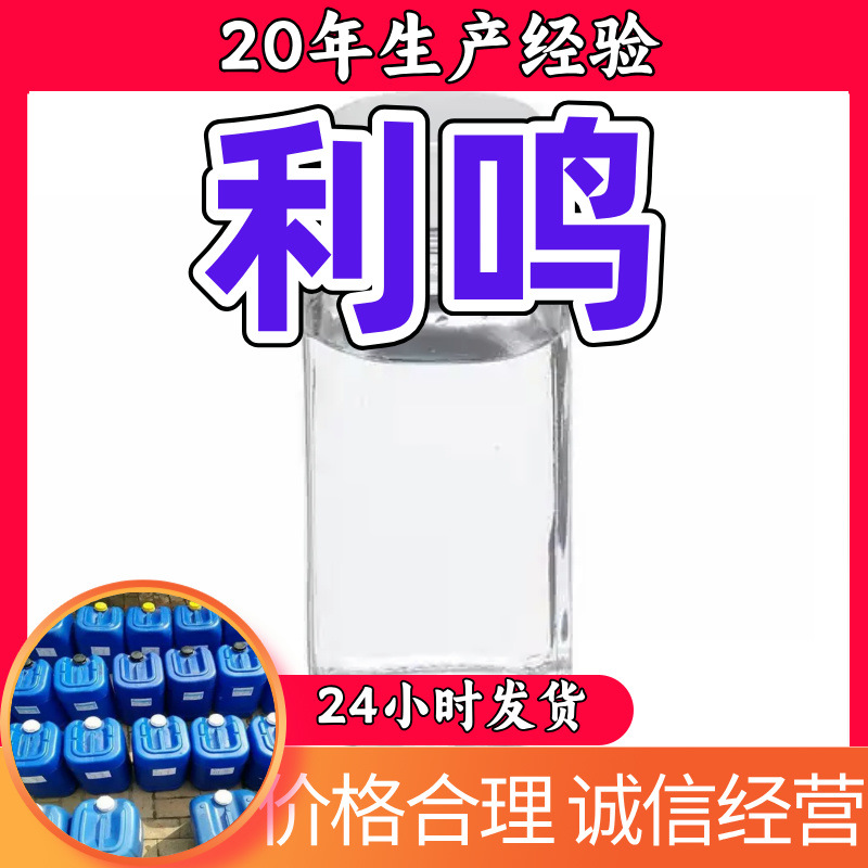 Дифениловый эфир, прямая поставка от производителя, промышленный класс, аналитическая чистота, удовлетворение клиентов на первом месте, удовлетворение услуг, 99% содержание, Чжэцзян