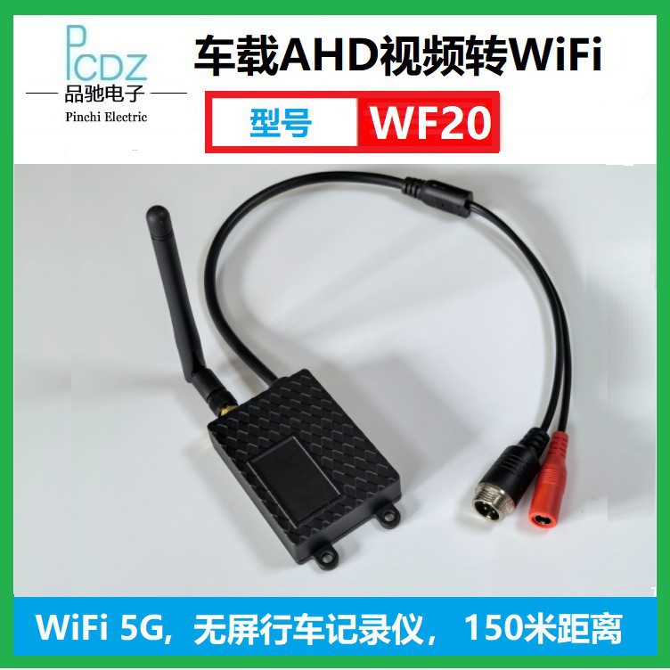 Ahd Video to Wifi Transmitter Box, No Screen Driving Recorder, 1080P Picture Quality, Model: Wf20