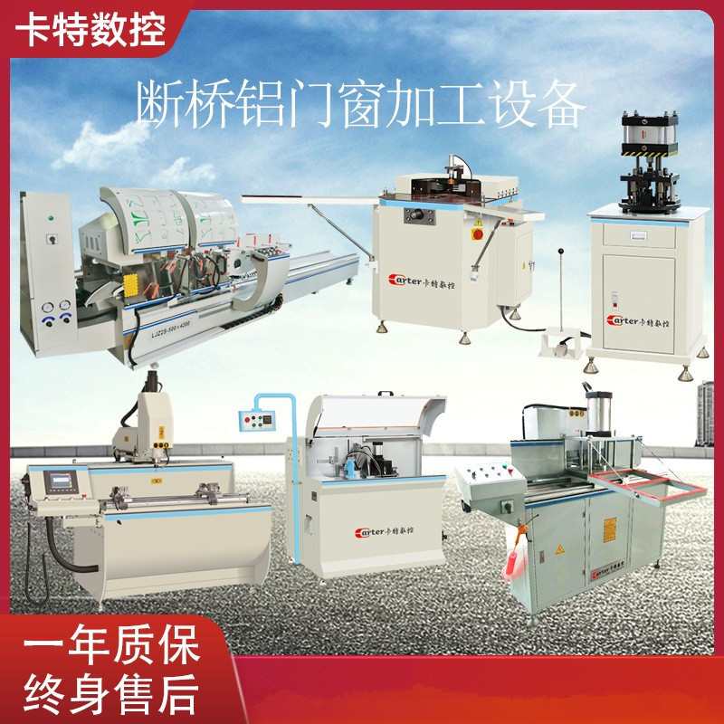 Комплект оборудования для обработки алюминиевых дверей и окон, включая ЦПУ сверлильные и фрезерные машины