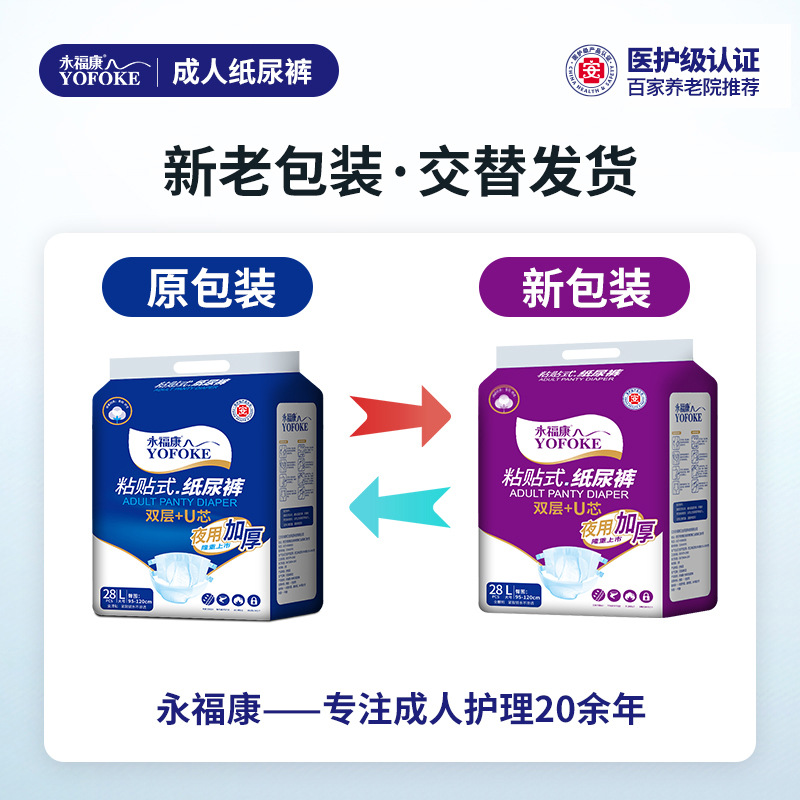 Yongfukang adult diapers thickened diaper nursing pad for the elderly men and women non-pull pants plus size 28 pieces
