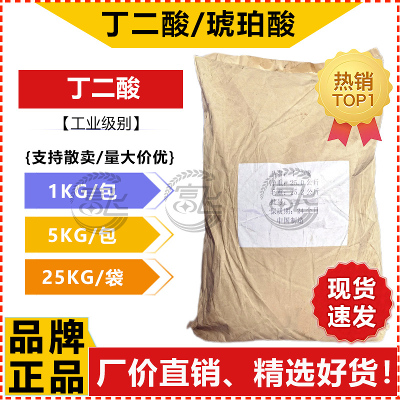 [От 1КГ] сукцинатная кислота промышленного качества ≥ 99,5% для электрохимического осаждения